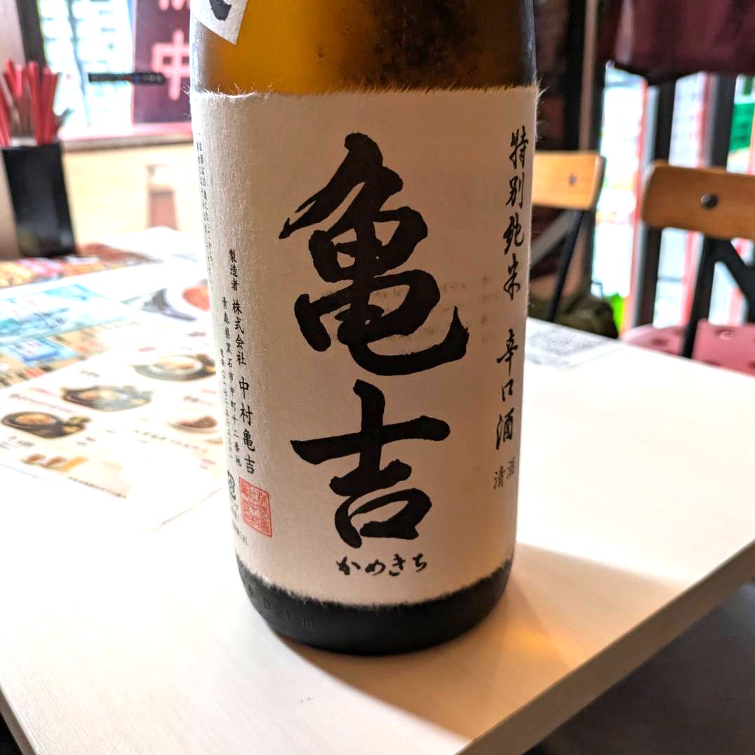 辛口酒 亀吉