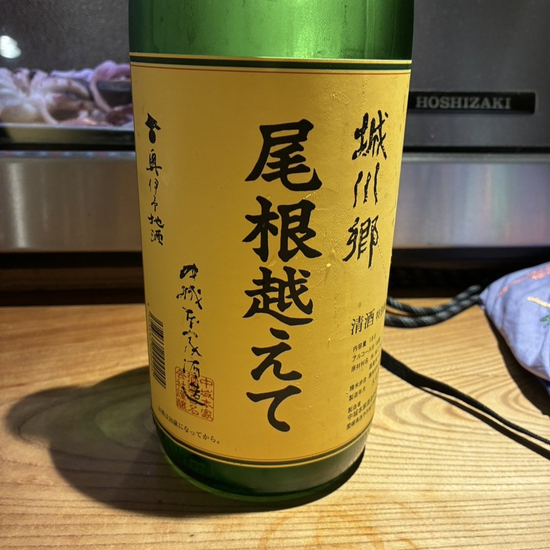 尾根越えて