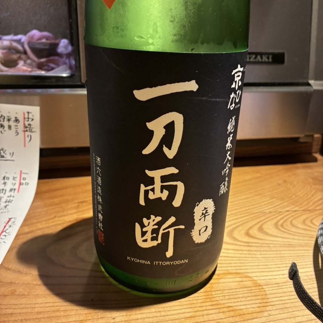 京ひな 一刀両断 中汲み生酒