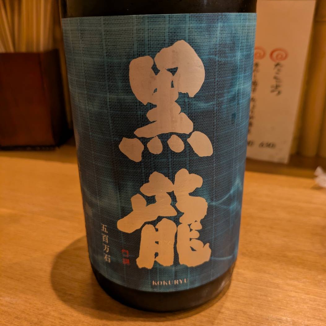 黒龍 五百万石