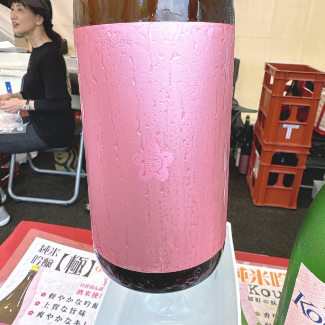 美和桜 極 八反
