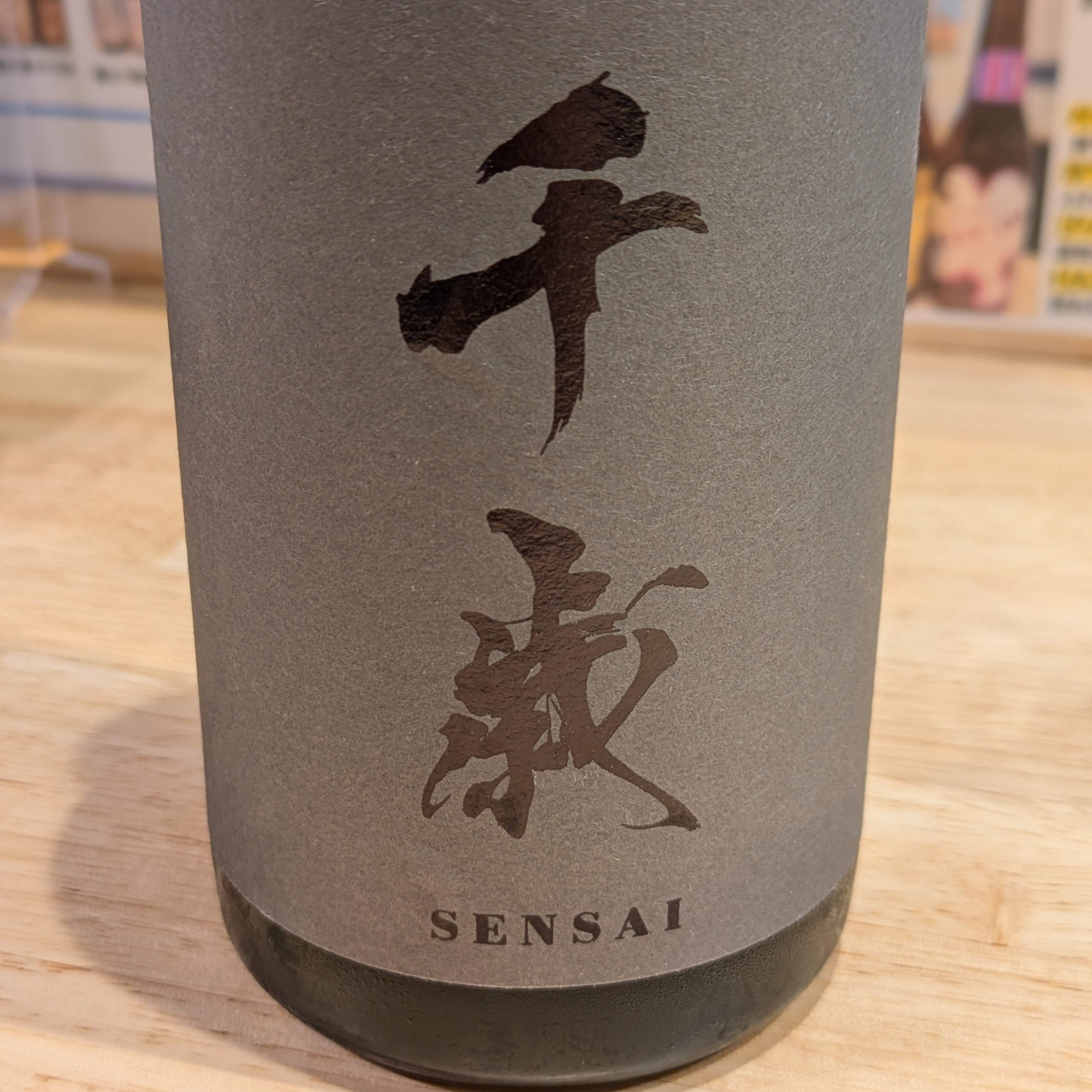 千歳 野条穂