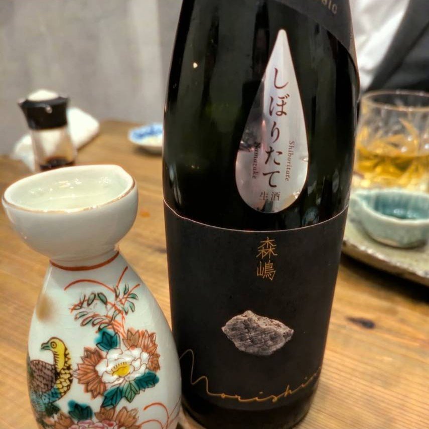 森嶋 しぼりたて 山田錦