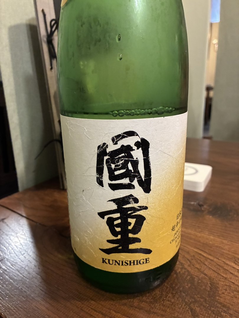 國重