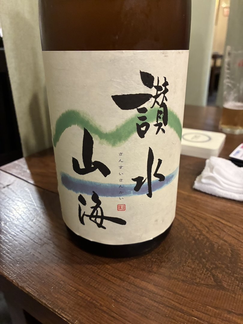 讃水山海