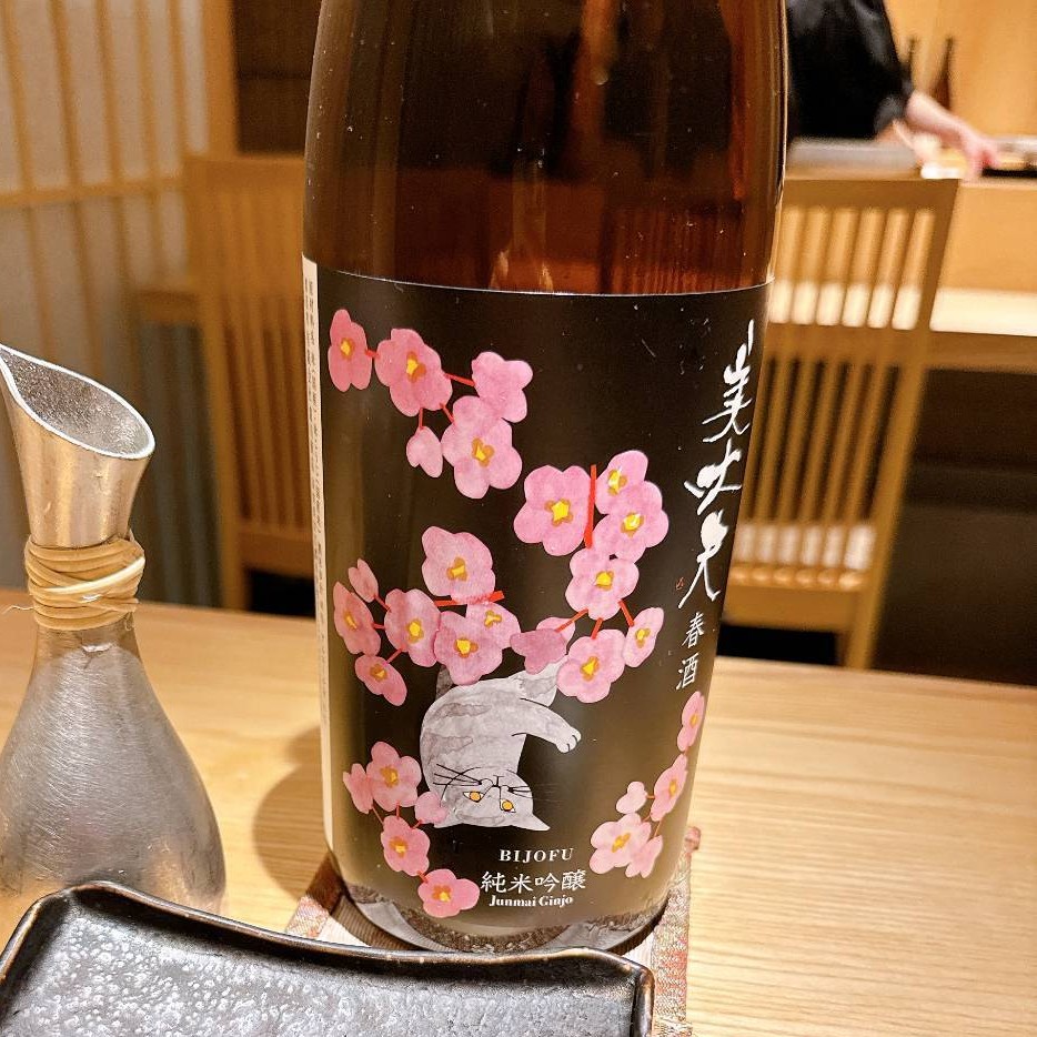 美丈夫 春酒