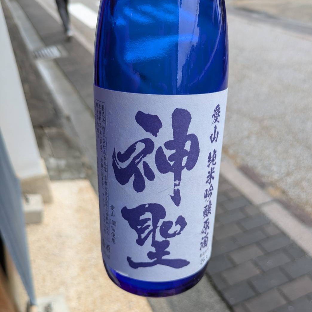 神聖 純米吟醸原酒 愛山