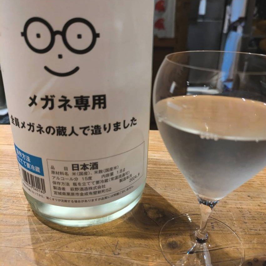 萩の鶴 メガネ専用