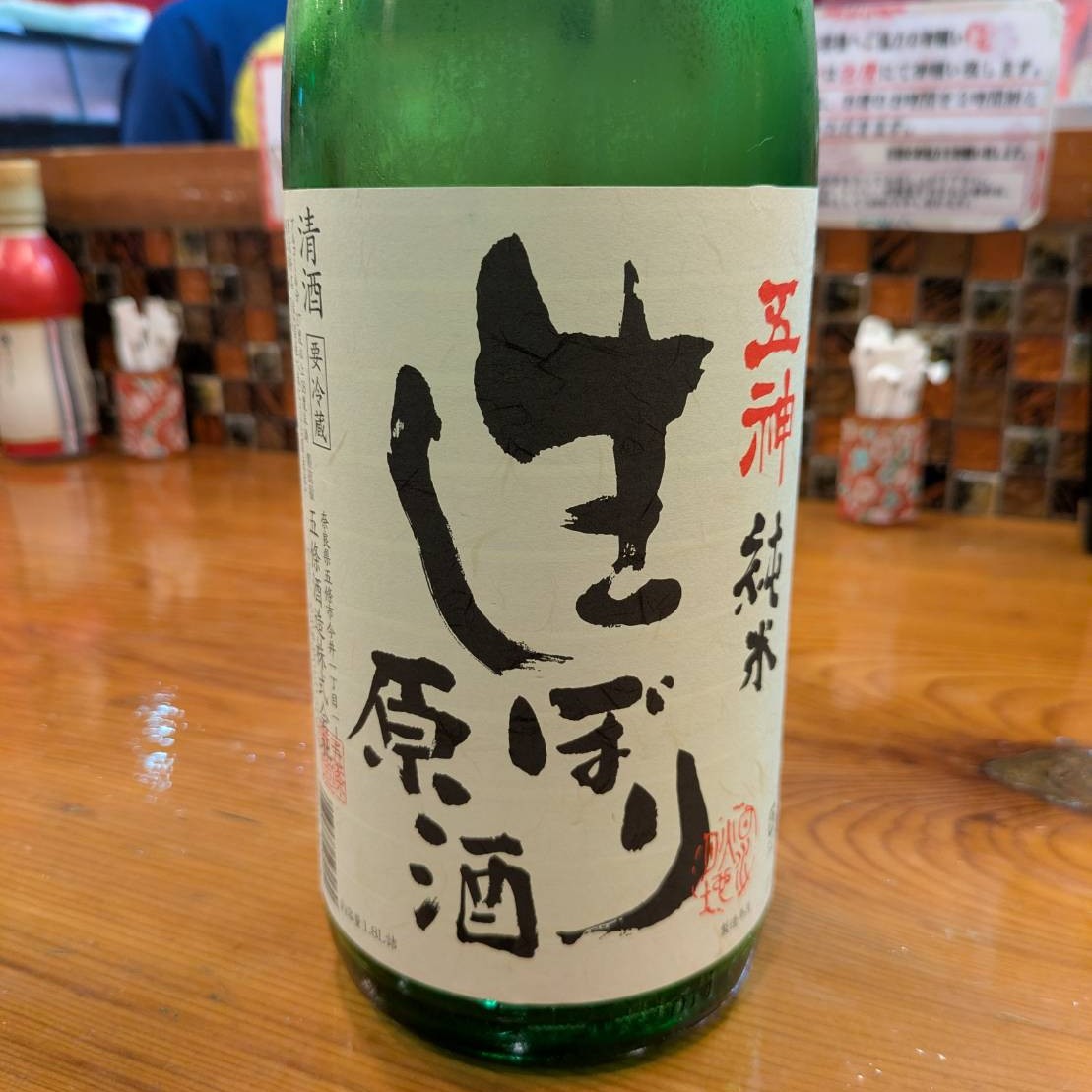 五神