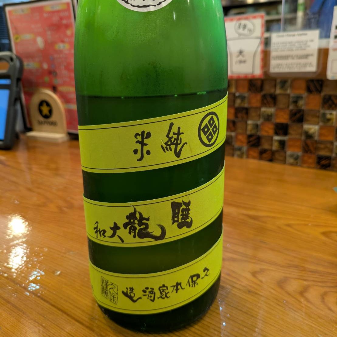 睡龍