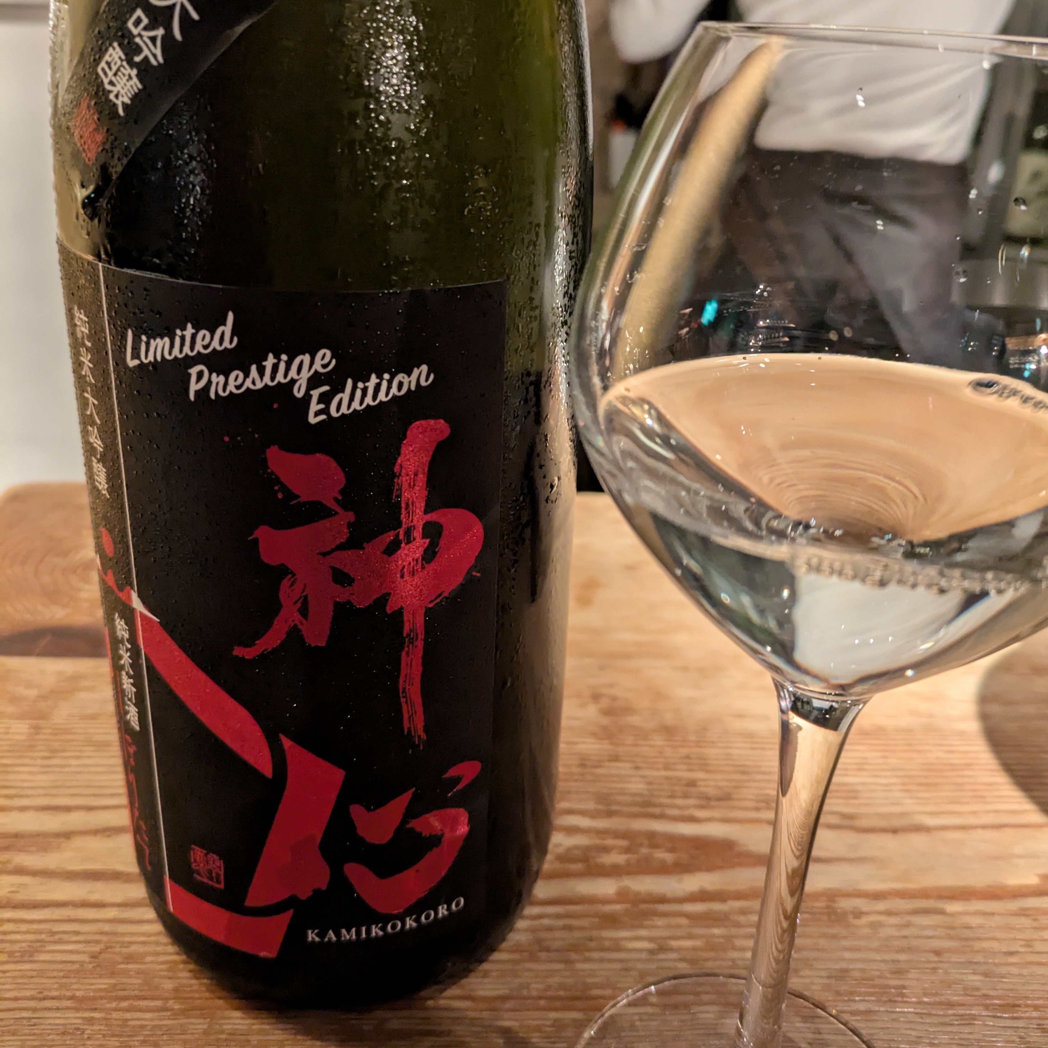 神心 新米新酒しぼりたて