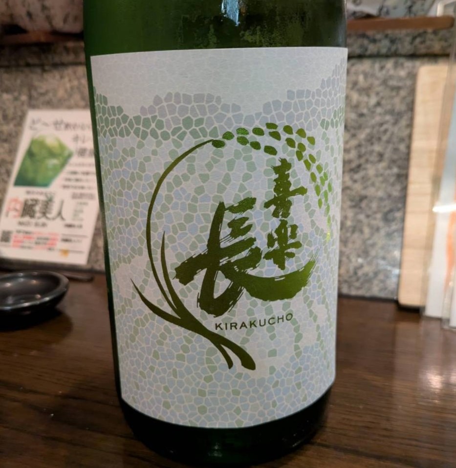 美冨久 しっぽ Mifuku Sparkling