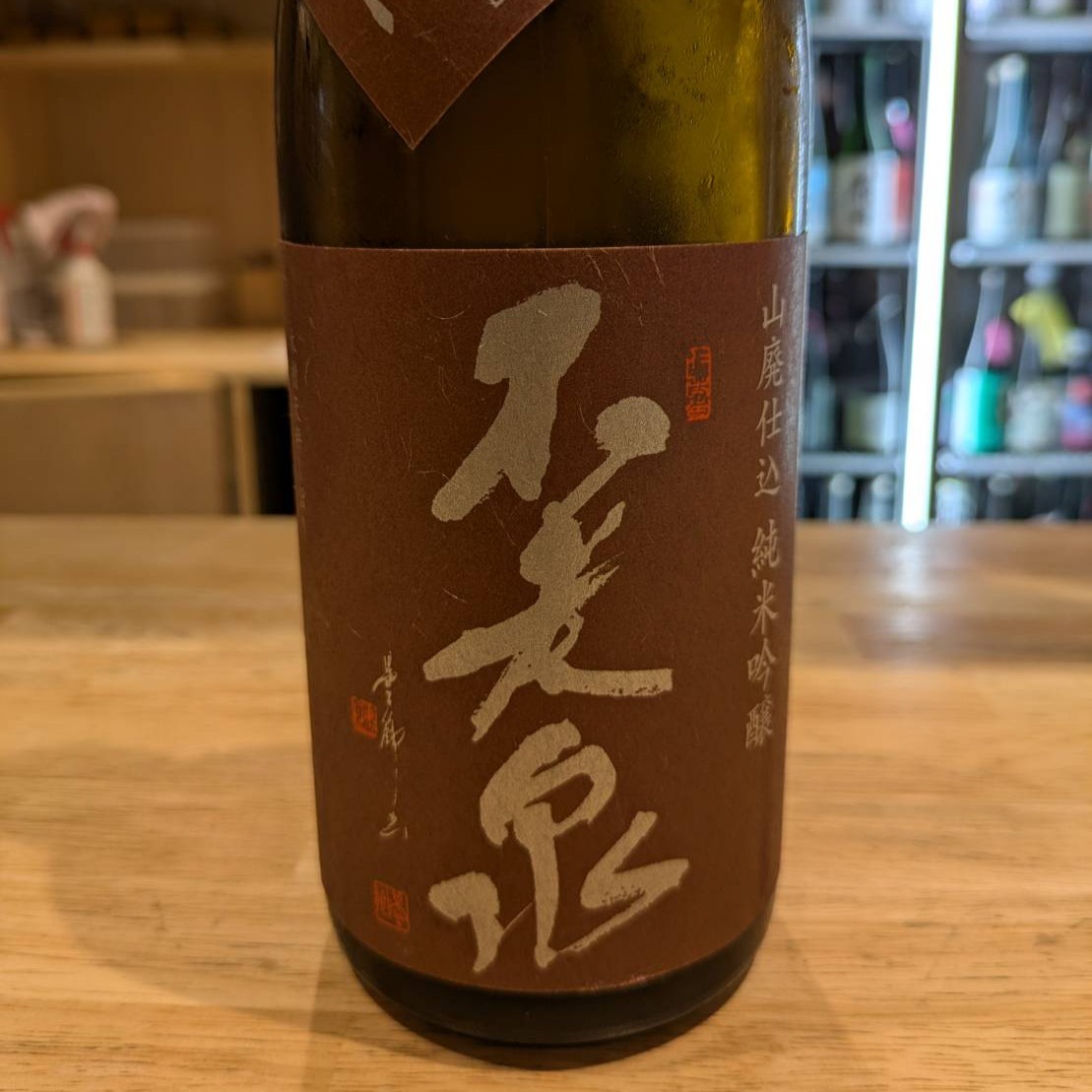 山廃仕込 純米吟醸 亀の尾 火入酒