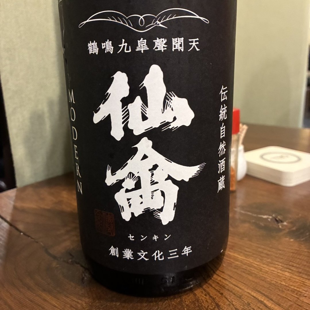 仙禽 モダン