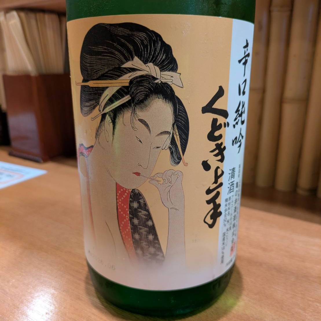 くどき上手 辛口純吟